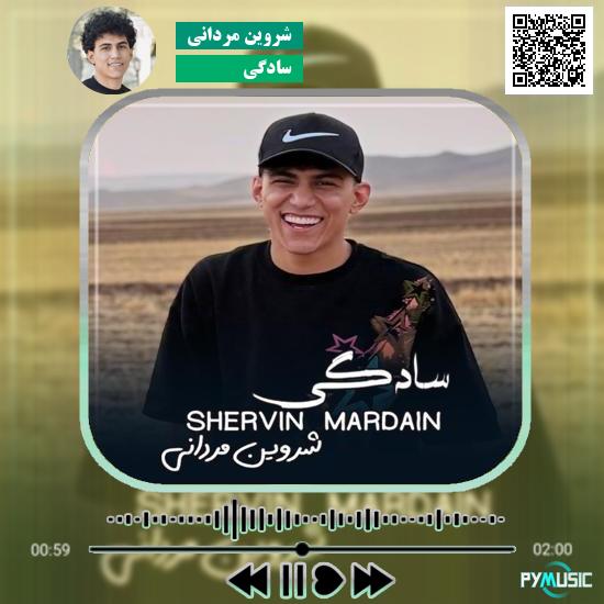 دانلود آهنگ سادگی شروین مردانی